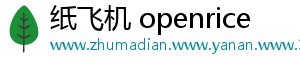 纸飞机 openrice